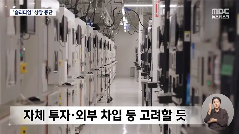 SK하이닉스, '솔리다임' 상장 전격 중단‥주가는 반등 (15)