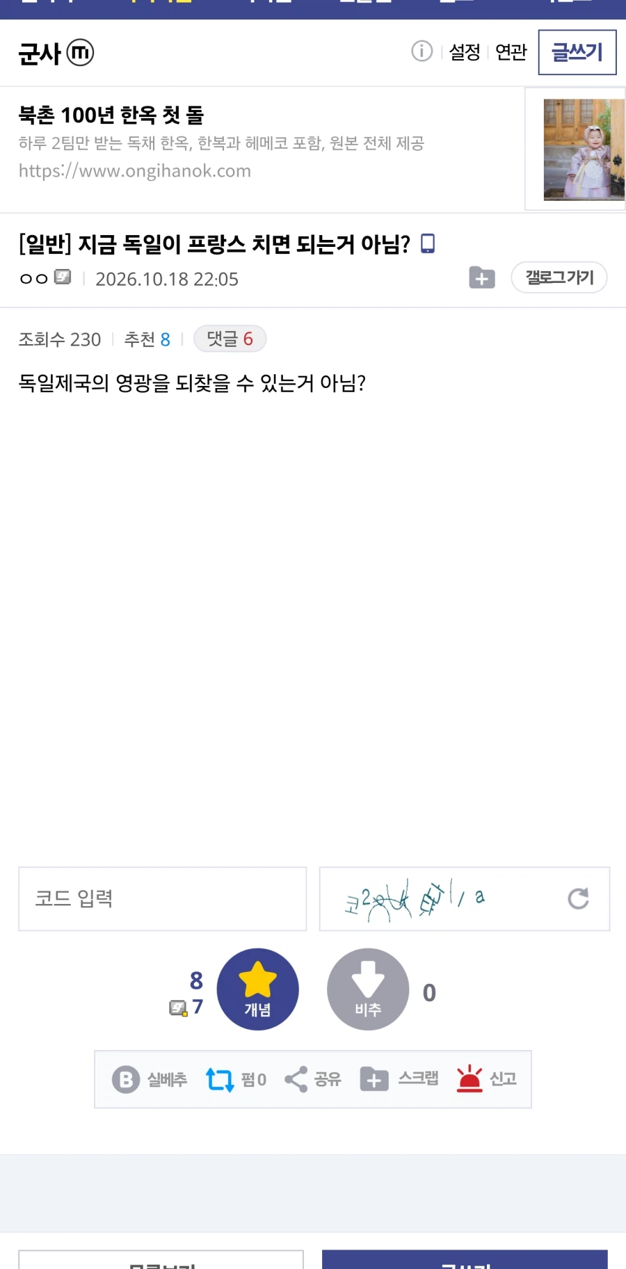 지금 독일이 프랑스 치면 되는거 아님?