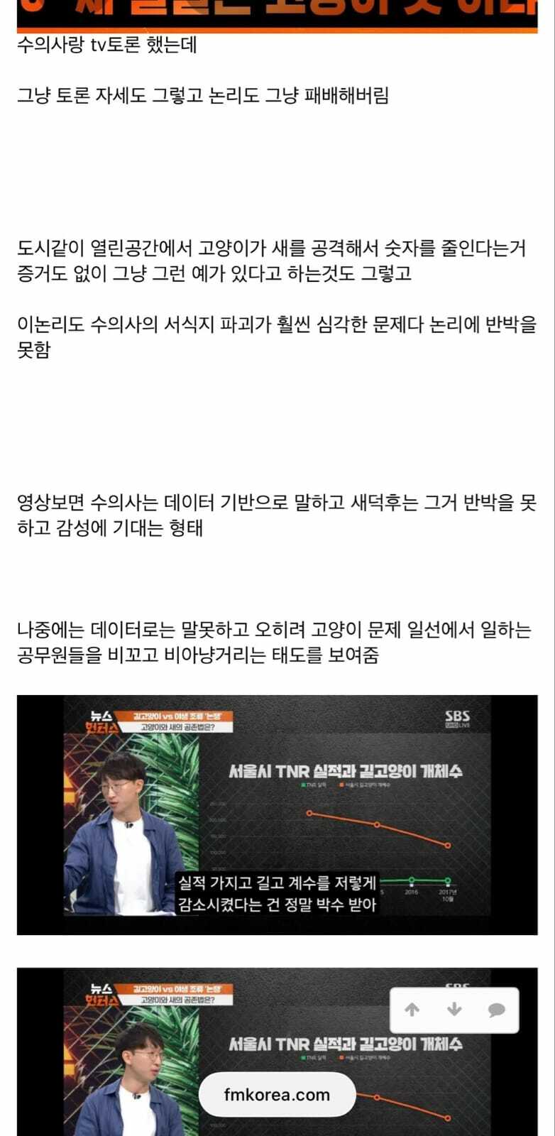 사실상 새덕후 공개처형이였다는 생방송 토론 (2)