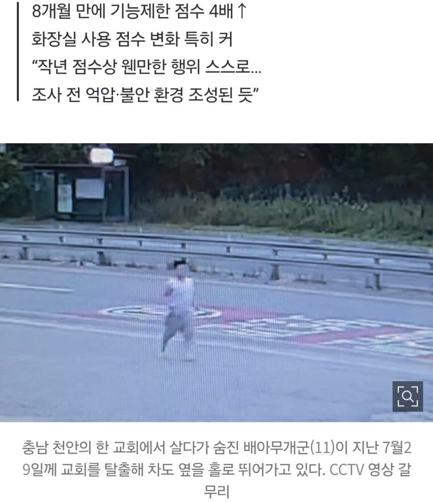 ‘교회 학대’ 숨진 11살, 8개월 만에...용변 못 가릴 만큼 상태악화 (2)