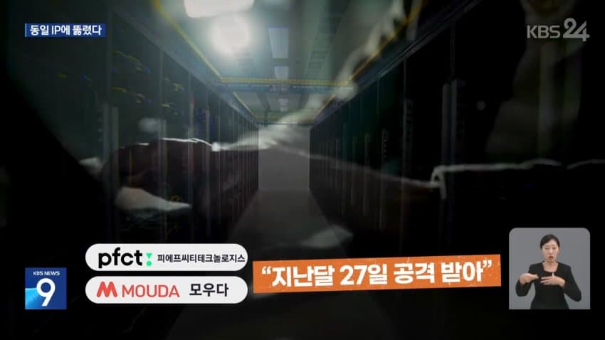 금융권 '해킹' 확산.."동일인 소행 가능성" (4)