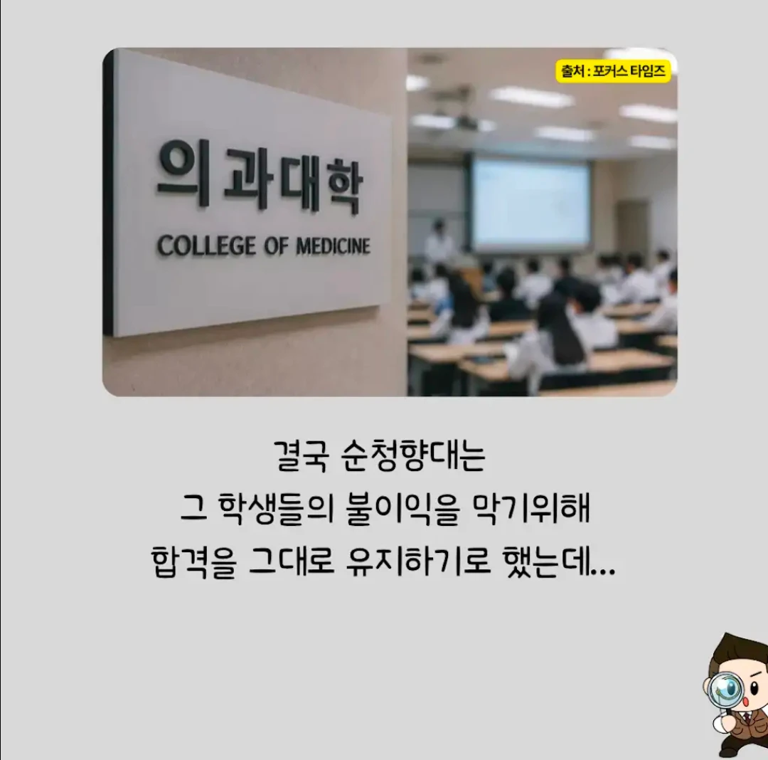순천향대 의과대학 담당자 실수로 11명 추가 합격, "그냥 다니세요" (4)