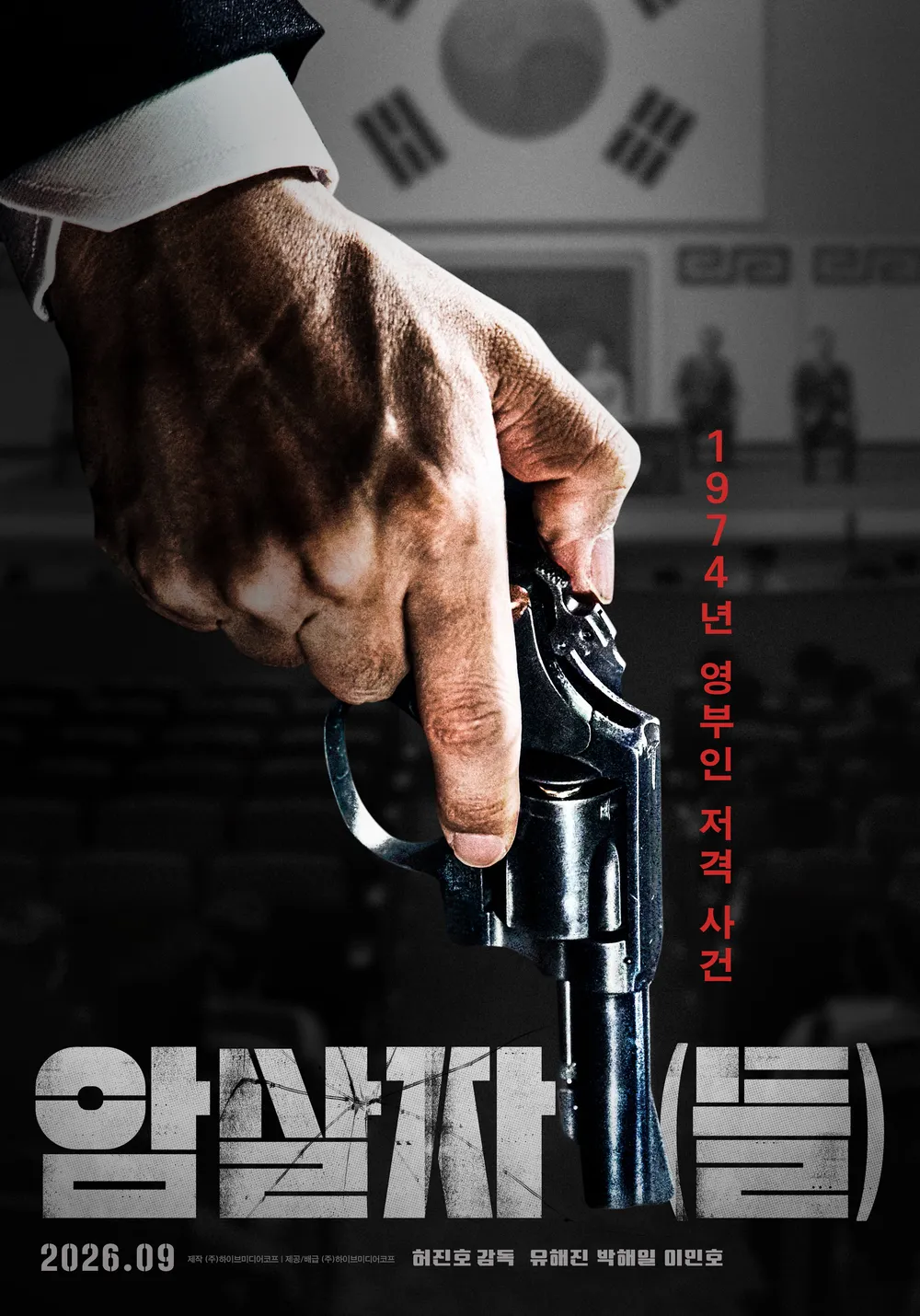 싱글벙글 어제자 영화 개봉한 육영수 피살 사건 영상