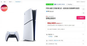 [지마켓] 막차 예상 | PS5 디지털 556,140원/디스크 672,460원