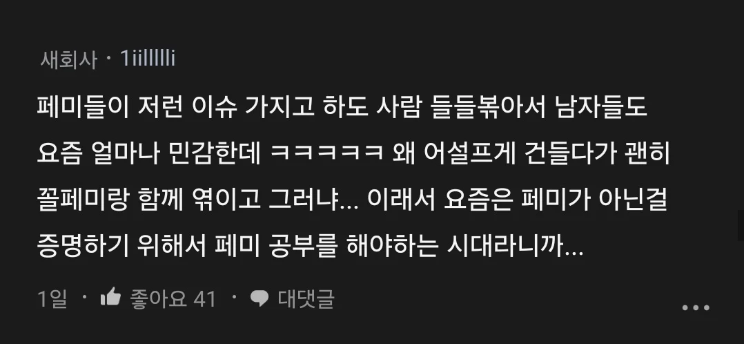 남친이 나보고 꼴페미년이래.blind (11)