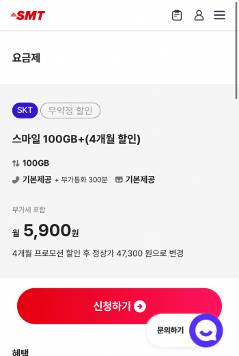 [기타] 스마텔 SK망 100GB+5mbps (4개월)+추가 20GB 제공 (알뜰폰요금제)