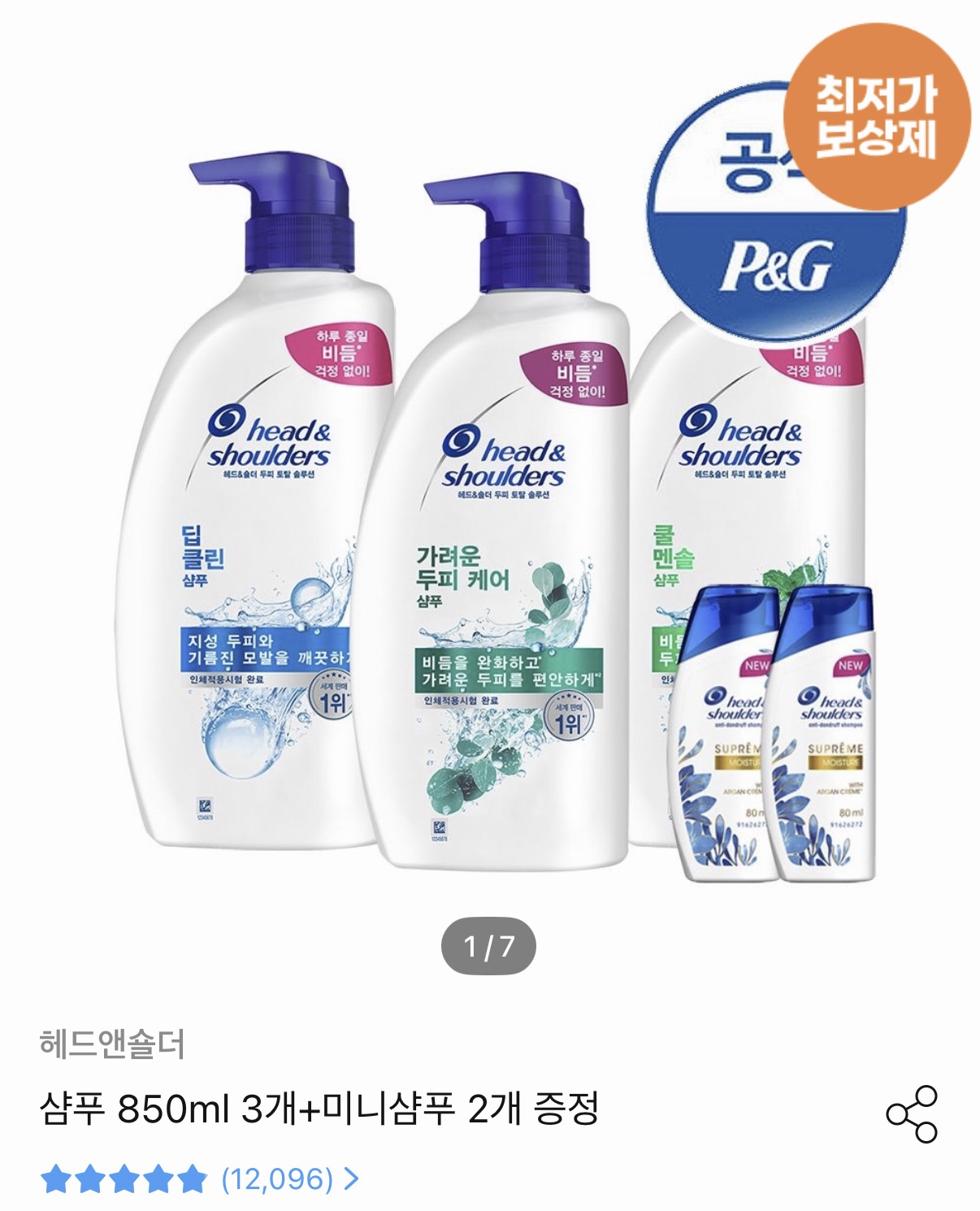 [기타] 헤드앤숄더 샴푸 850ml 3개+미니샴푸 2개 증정