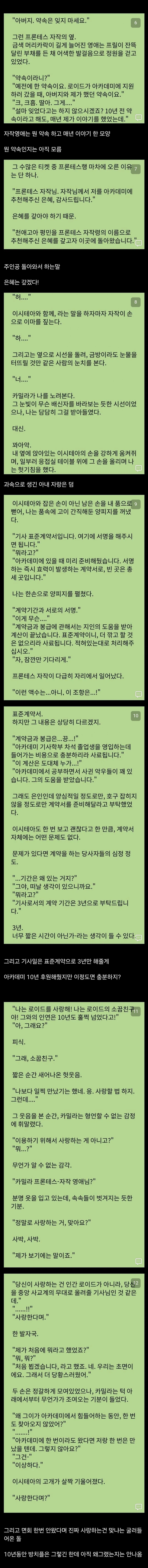 노벨피아) 스압) 최근 공모전 1등이던 소설이 터져버린 이유 (2)