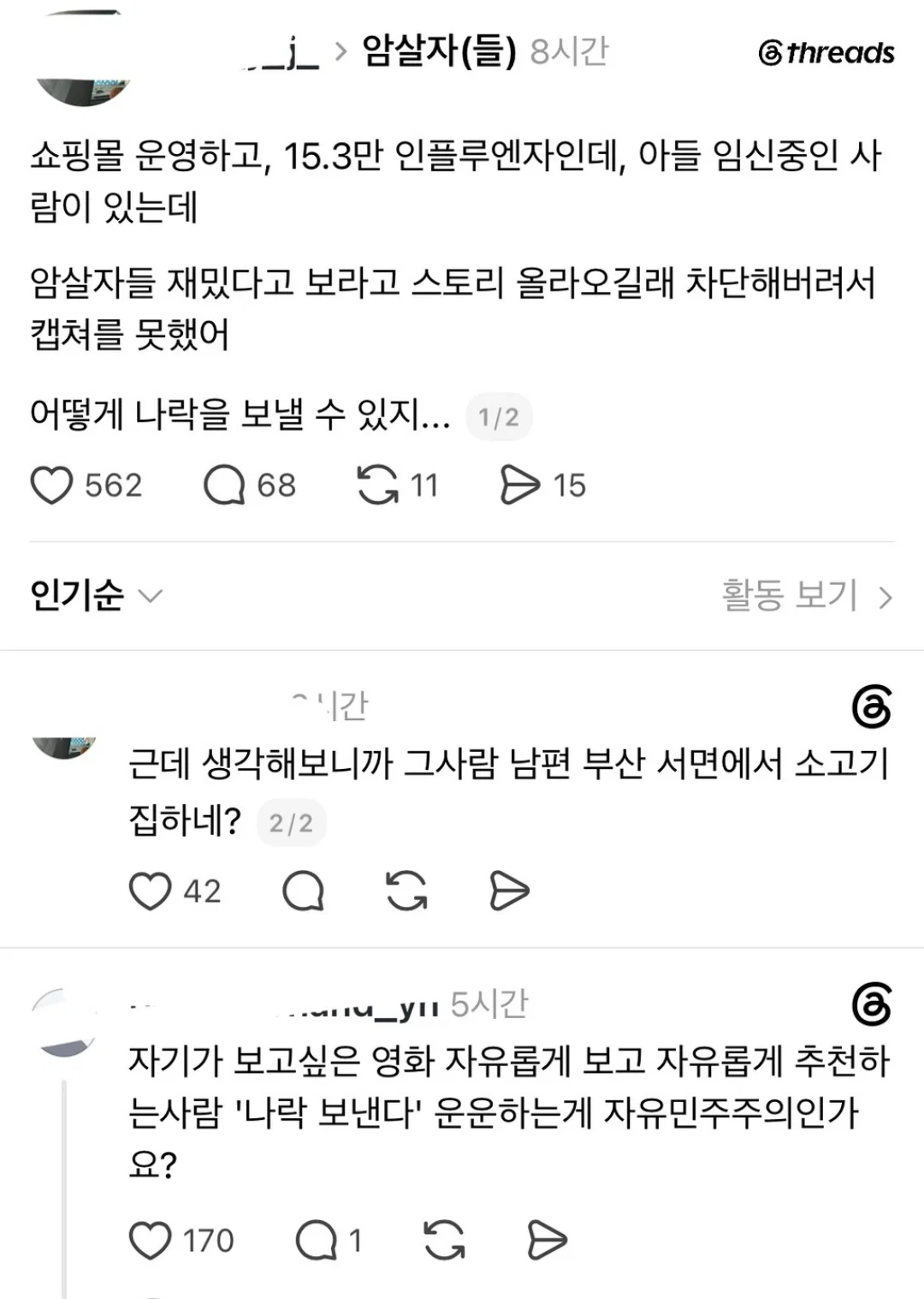 암살자들 배우 집앞에 집회신고;;;;; (2)