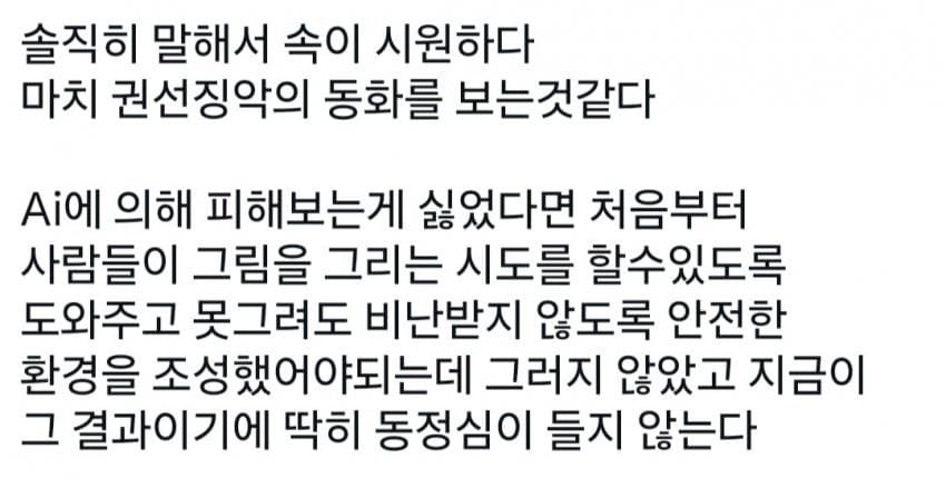 와들와들 "AI로 그림쟁이 망해서 속이 뻥 뚫리네요" (13)