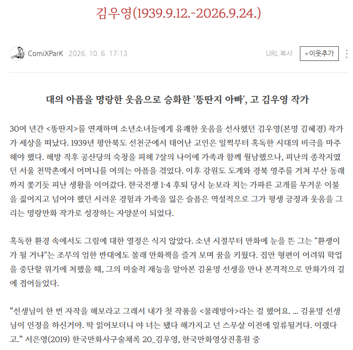 만화 뚱딴지 그리신 김우영 작가분 향년 86세로 별세