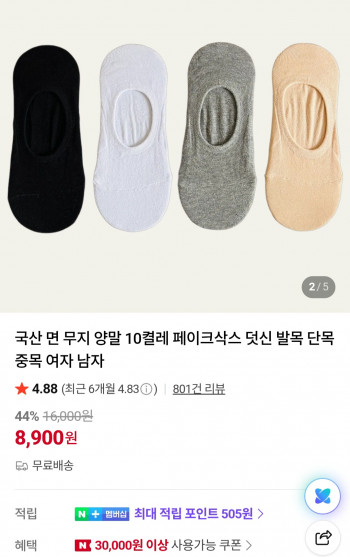 [네이버] 면 무지 양말 10켤레 면85% 국내산