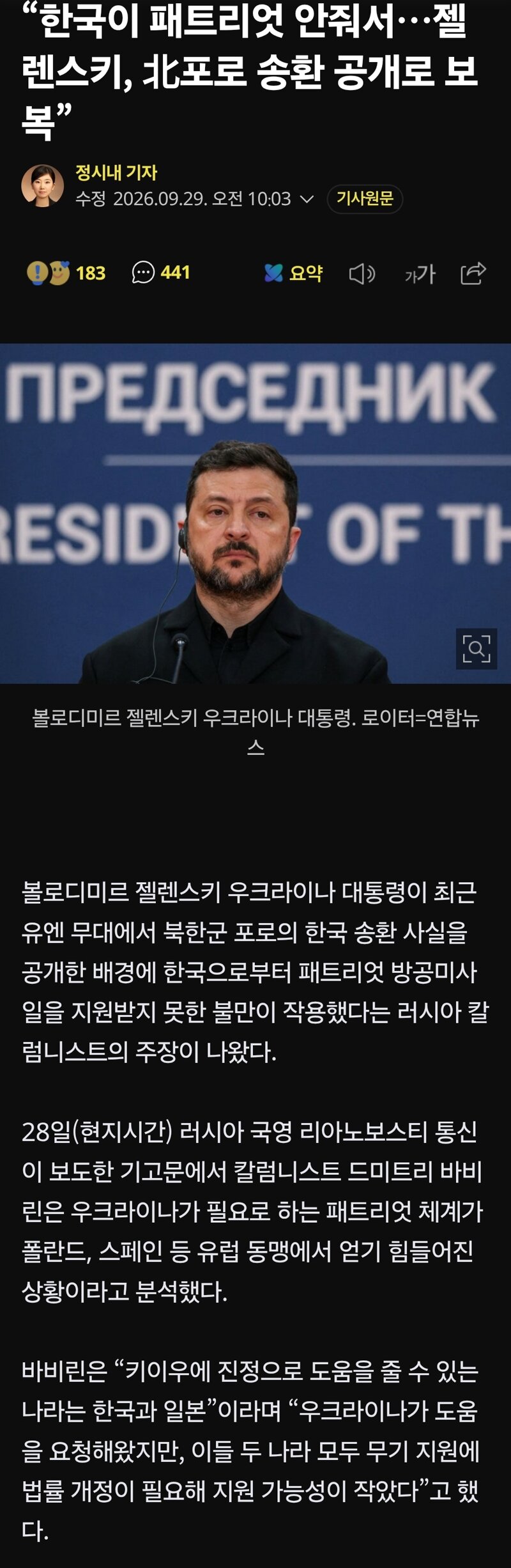 “한국이 패트리엇 안줘서…젤렌스키, 北포로 송환 공개로 보복”