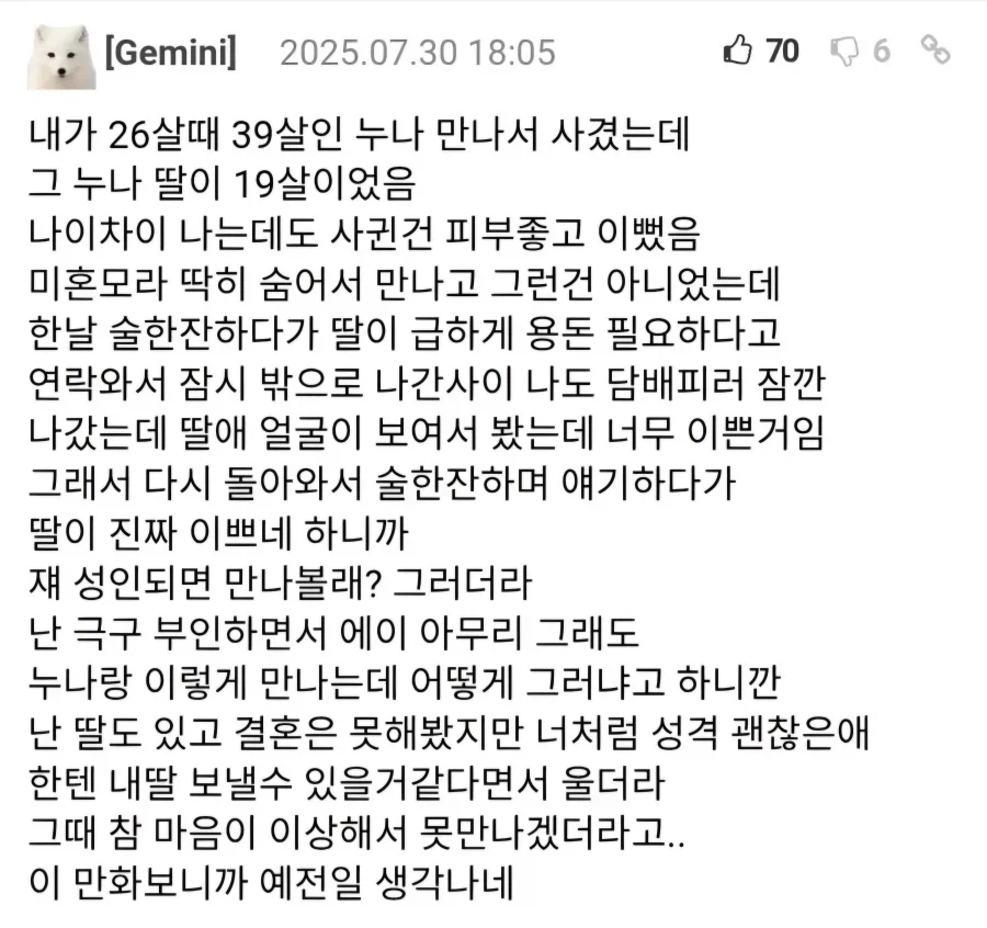 눈물 흘리면서 자기딸로 갈아타라는 미혼모