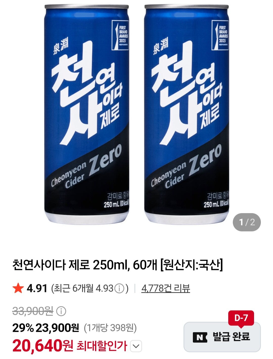 천연사이다 제로 250ml 60개