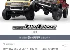 TOYOTA 공식 라이선스 1:12 랜드크루저 픽업트럭 RC카 4WD