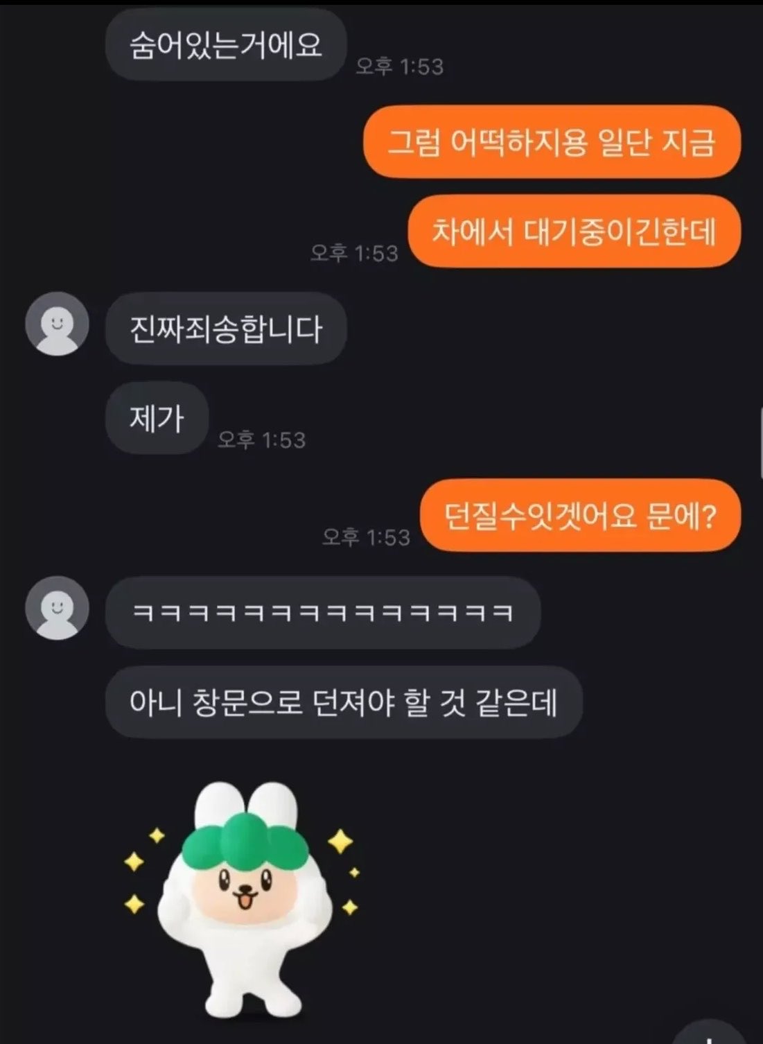 당근 거래 레전드