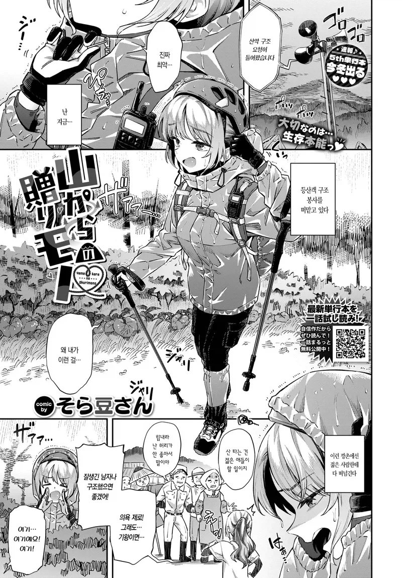 등산객하면 대부분 남녀페어다.manga