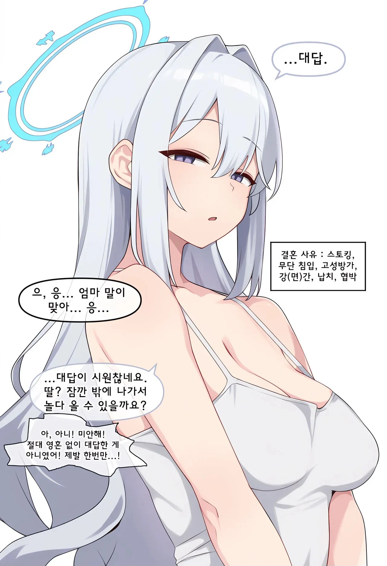 ㅆㄷ) 아빠와 어떻게 결혼했는지 묻는 manhwa (46)