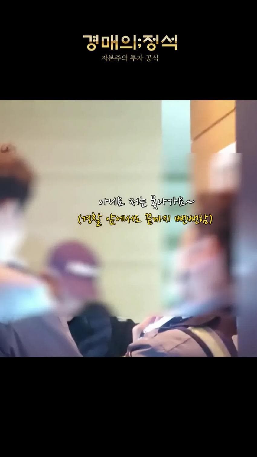 싱글벙글 경매낙찰됐는데 전과자가 무단점유중 (9)