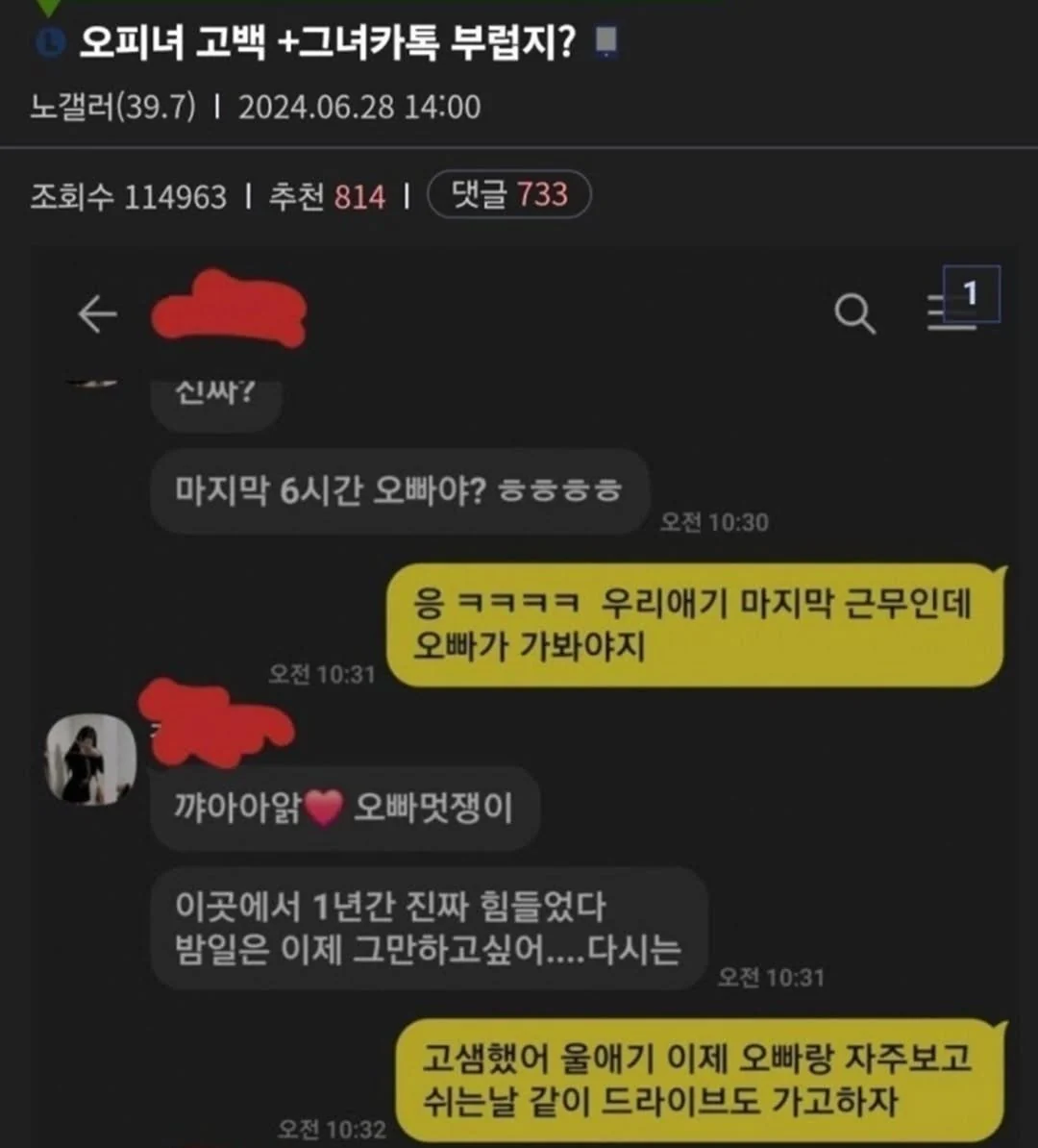 업소녀에게 고백했다가 차인 남자 ㄷㄷㄷ