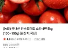 국내산 완숙토마토 5kg