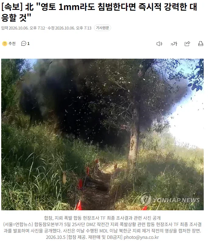 北 "영토 1mm라도 침범한다면 즉시적 강력한 대응할 것"
