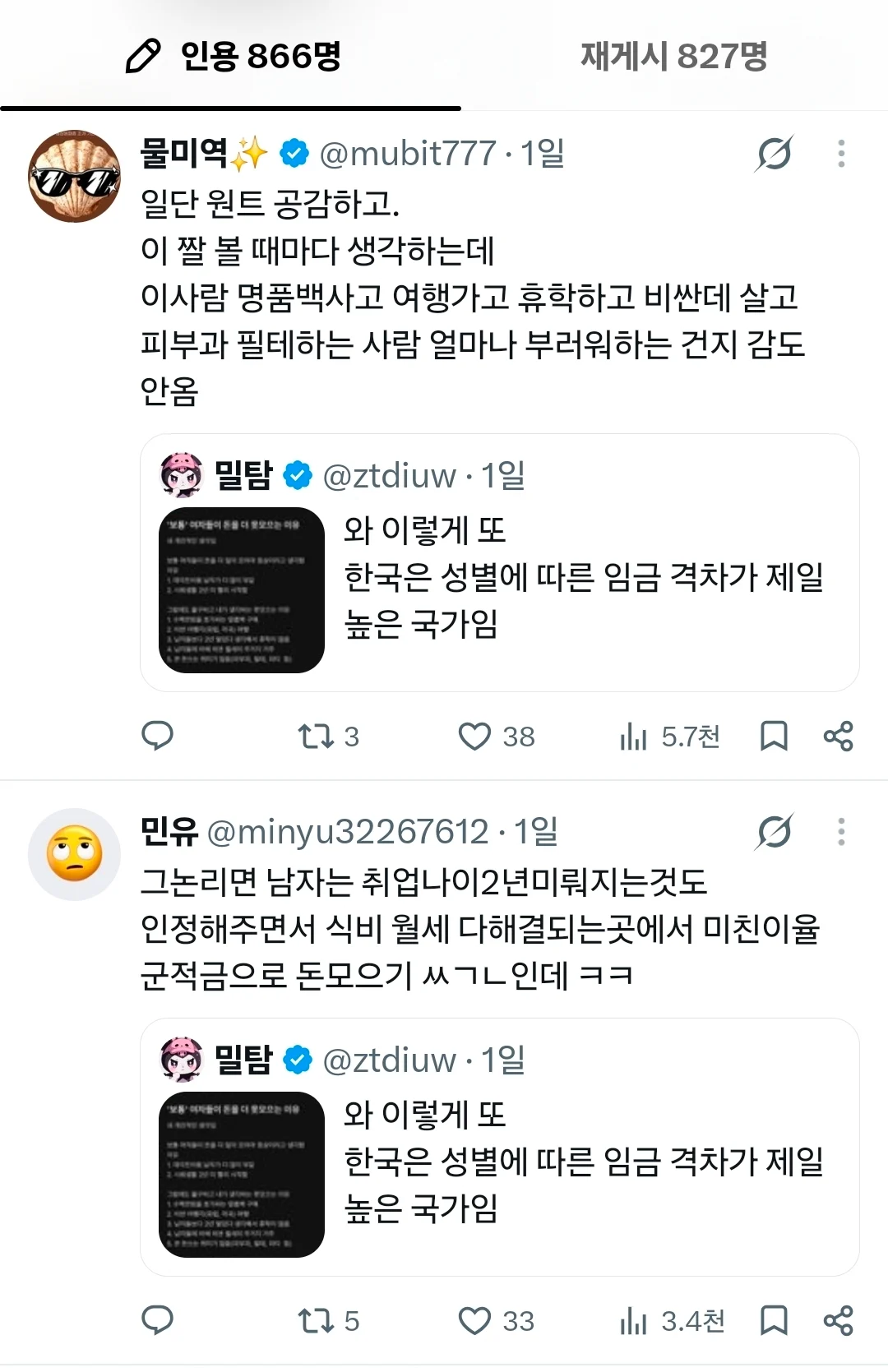 보통 여자들이 돈을 더 못모으는 이유로 시끄러운 트짹이들 (5)