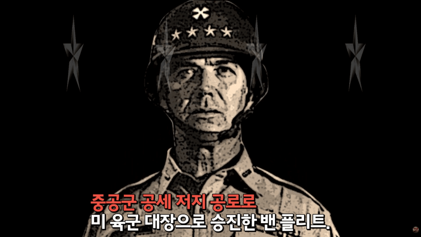 한국을 사랑했던 미군의 장군..밴 플리트 (22)