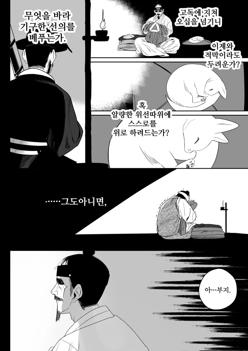 조선시대 여우귀소녀 납치하는 만화.manhwa - (27)