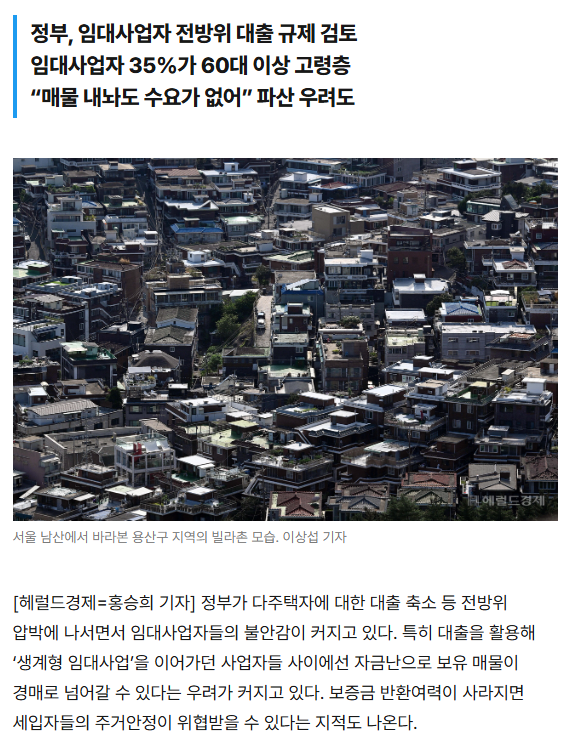 “빌라 팔고 싶어도, 아무도 안 사요” 생계형 임대사업자 ‘파산 공포’
