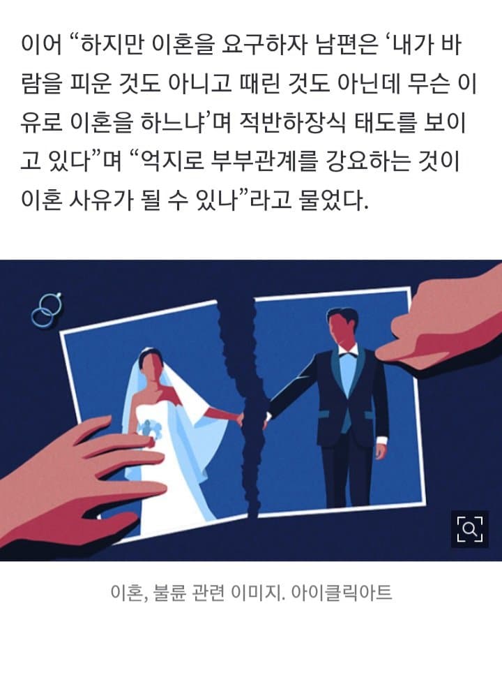 사고로 다리 골절된 아내 제압해 억지로 관계 가진 남편… (5)