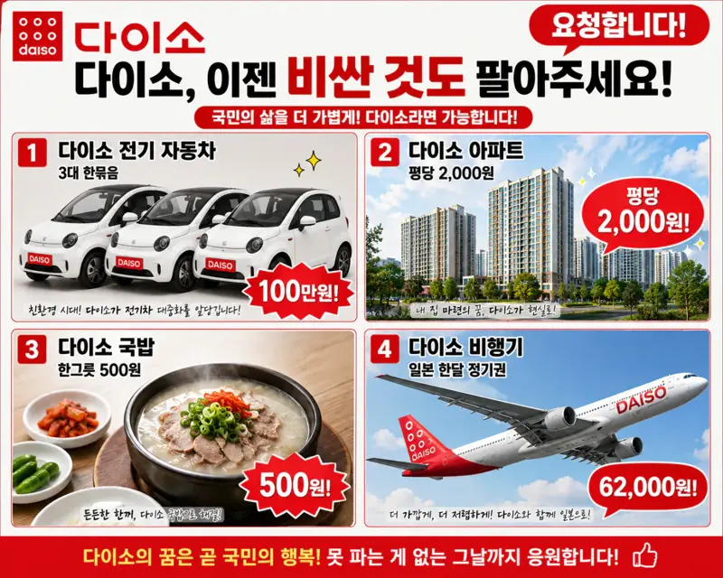 다이소에서 팔아주기를 원하는 제품들
