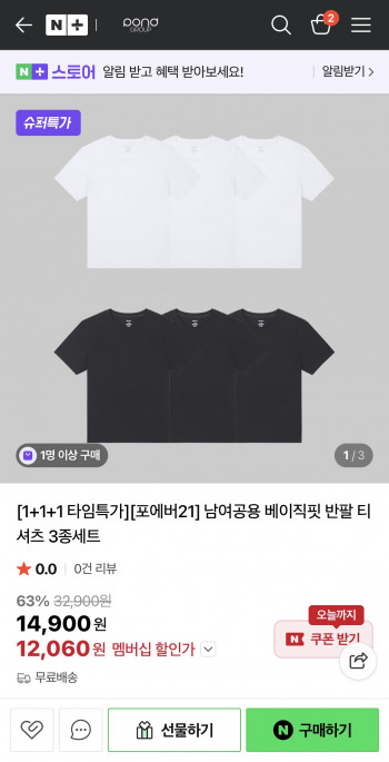[네이버] 포에버21 베이직핏 반팔 티셔츠 3종세트 (12,060원/무료)