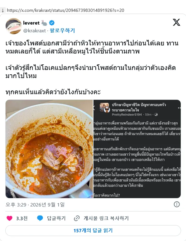 밥 먼저 먹으라고했더니 남편이 한 짓