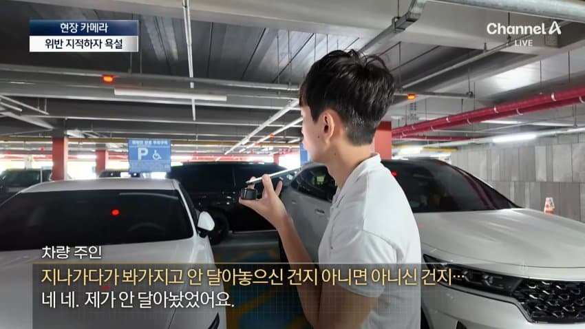 채널a) 주차하려고 장애인 차량인 척...황당 실태 (25)