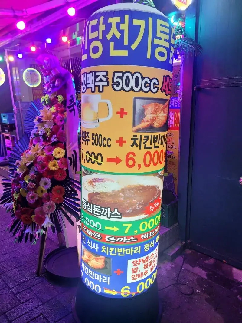 6000원 치킨 반마리 +500cc 맥주 가게
