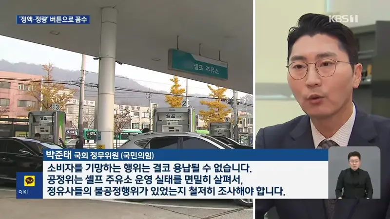 셀프주유 ‘정액·정량’ 선택 안 해도 가능?…“연 천억 줄줄” (6)