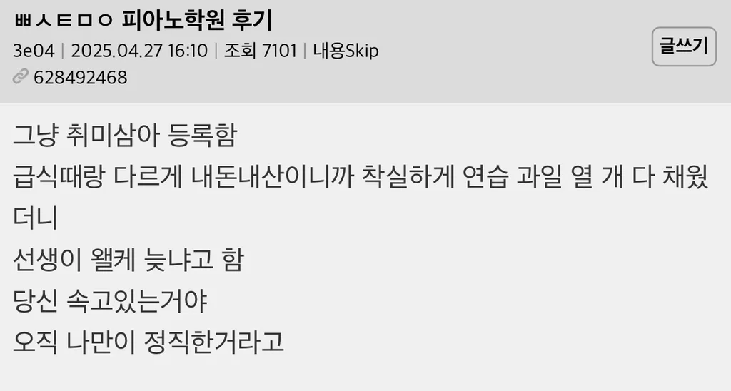 성인 피아노 학원 후기 (2)