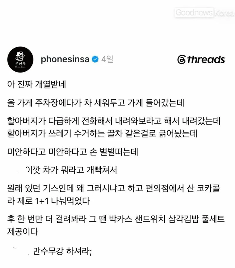 누가 차 긁었다고 연락옴
