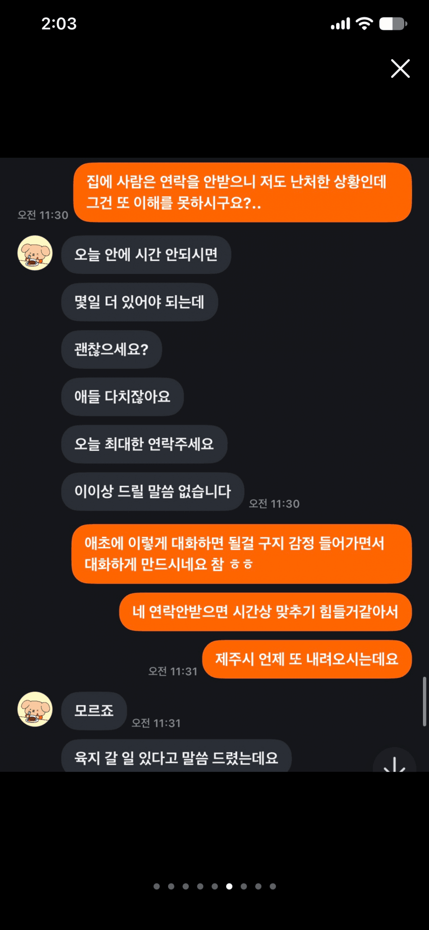 캣어머니한테 임보냥이 설계당한 당근 착한아줌마. (9)