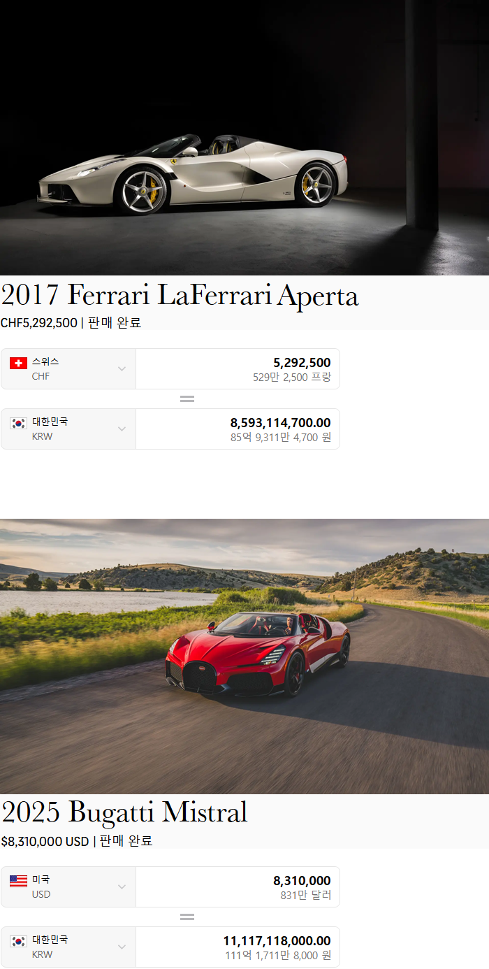 비싼 차와 더 비싼 차