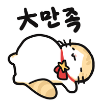 대만족