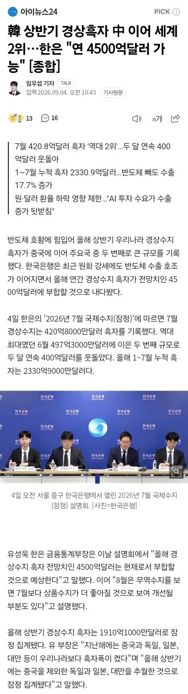 한국 반도체 뺀 수출 상황