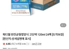 매일유업 메디웰 완전균형영양식 고단백 120ml 24팩