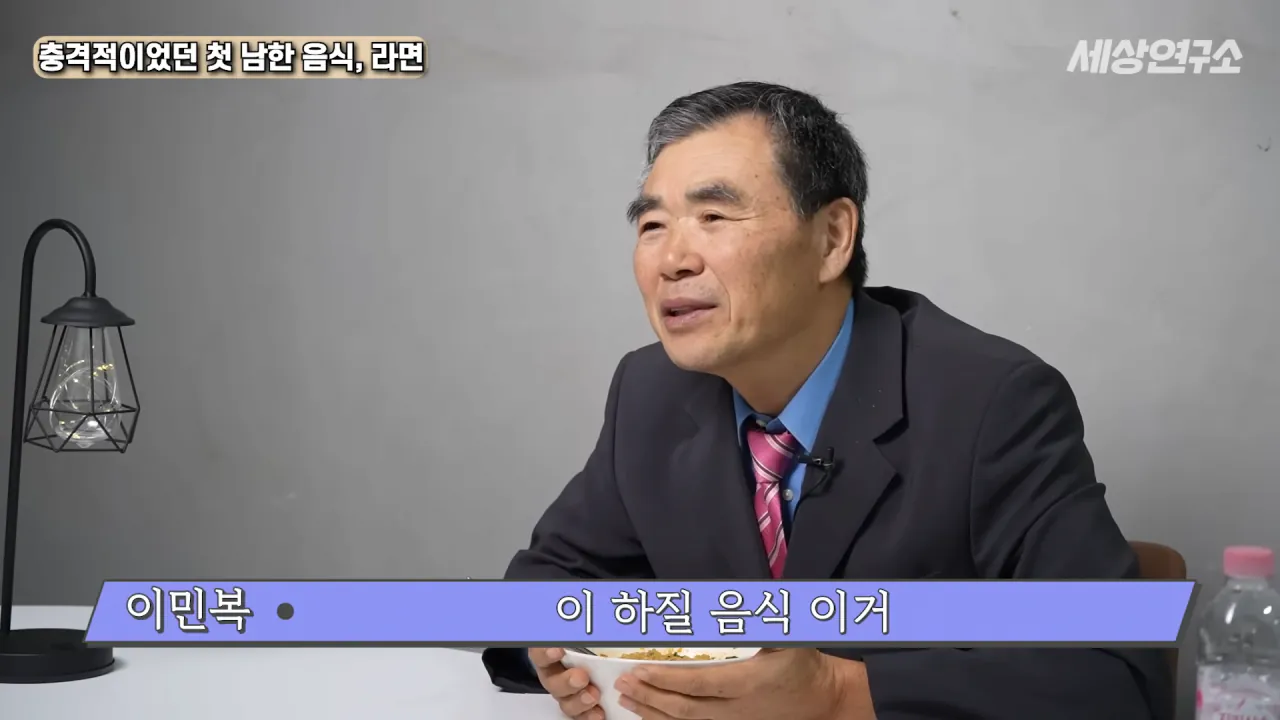 탈북 후 남한 라면을 처음 접하고 충격받았던 북한 과학자