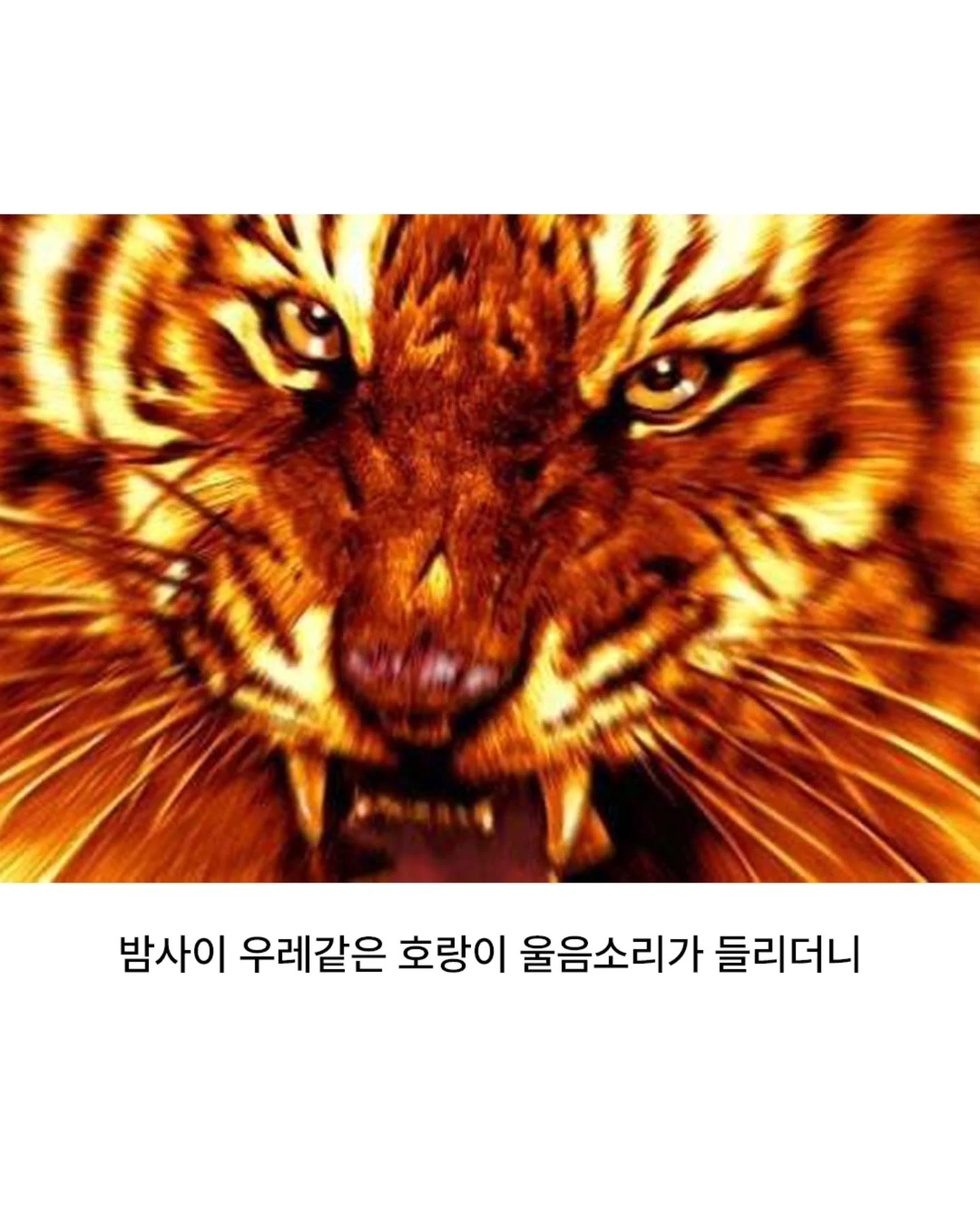 산신령에게 벌을 내린 태종 임금 (10)
