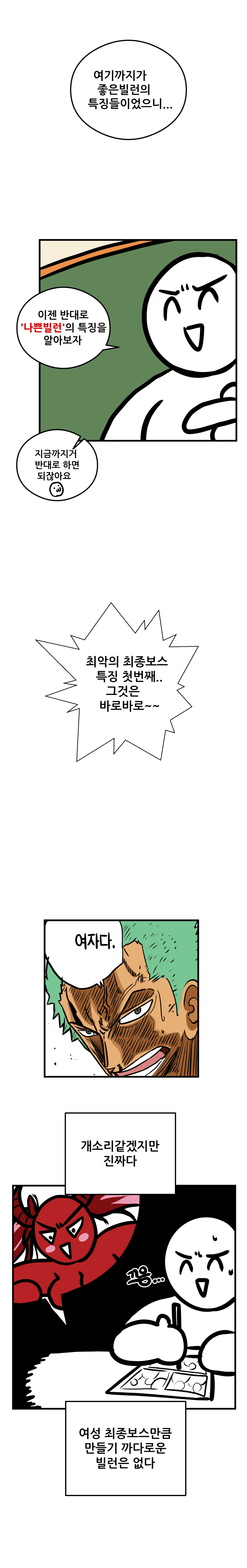 좋은 빌런이란 무엇인가.manhwa (9)