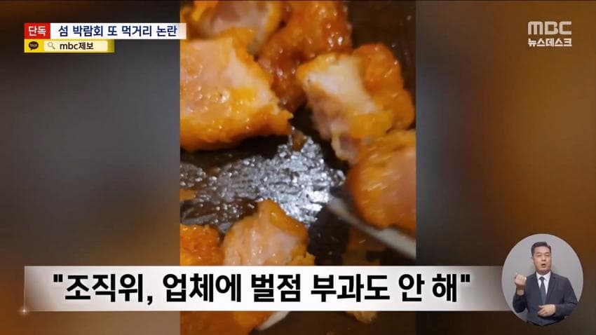 닭강정 먹고 복통·설사…여수섬박람회서 또 '먹거리 논란' (15)