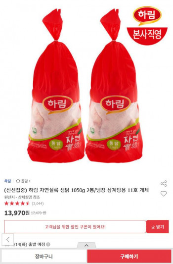 [옥션] 하림 11호 생닭 1050g 2봉
